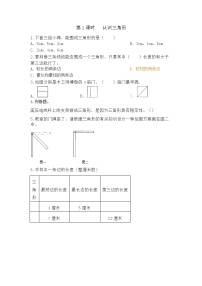 小学数学冀教版四年级下册四 多边形的认识优秀复习练习题