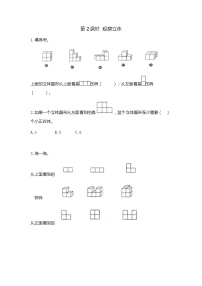 冀教版四年级下册一 观察物体（二）优秀巩固练习