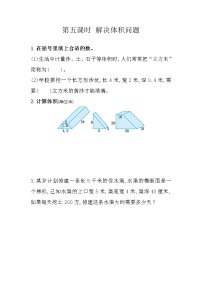小学数学冀教版五年级下册五、 长方体和正方体的体积长方体和正方体的体积精品随堂练习题