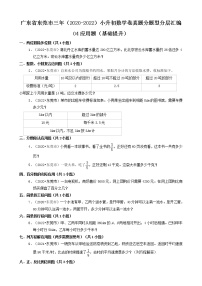 广东省东莞市三年（2020-2022）小升初数学卷真题分题型分层汇编-04应用题（基础提升）