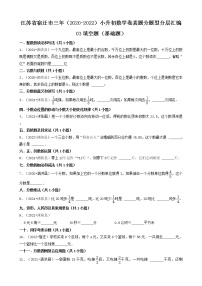 江苏省宿迁市三年（2020-2022）小升初数学卷真题分题型分层汇编-03填空题（基础题）