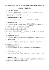 江苏省宿迁市三年（2020-2022）小升初数学卷真题分题型分层汇编-05填空题（基础提升）