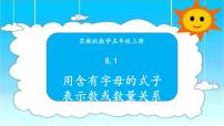 小学数学苏教版五年级上册八 用字母表示数多媒体教学ppt课件