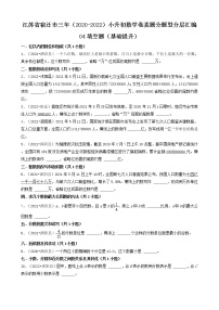 江苏省宿迁市三年（2020-2022）小升初数学卷真题分题型分层汇编-04填空题（基础提升）