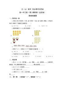 北师大版三年级上册1 小熊购物精品达标测试