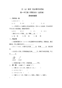 数学三年级上册2 买文具精品综合训练题