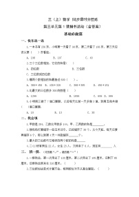 2020-2021学年三 加与减1 捐书活动优秀课后作业题