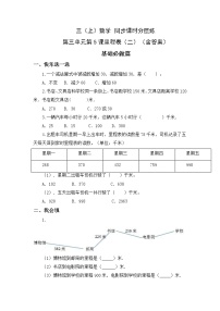 小学数学北师大版三年级上册5 里程表（二）优秀精练