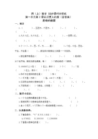 小学数学北师大版四年级上册一 认识更大的数2 认识更大的数优秀同步训练题