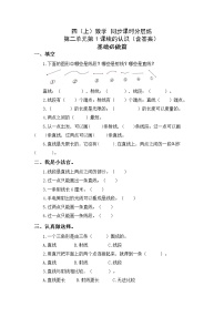 数学1 线的认识精品随堂练习题