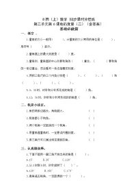 北师大版四年级上册6 角的度量（二）精品课后复习题