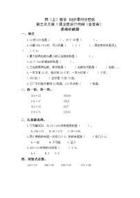 小学数学北师大版四年级上册三 乘法1 卫星运行时间优秀课后复习题