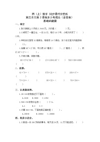 北师大版2 有多少名观众精品综合训练题