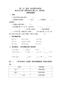 北师大版四年级上册3 神奇的计算工具精品复习练习题