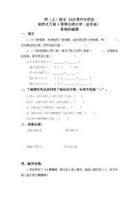 数学四 运算律4 乘法结合律优秀综合训练题