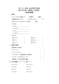 小学数学北师大版四年级上册1 温度精品练习