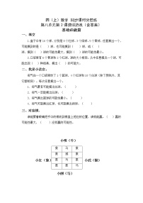 2020-2021学年2 摸球游戏精品课堂检测