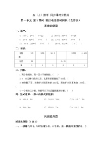 小学北师大版3 谁打电话的时间长优秀一课一练