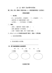 小学数学北师大版五年级上册2 探索活动：2、5的倍数的特征优秀课时练习