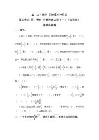 2020-2021学年1 分数的再认识（一）优秀同步训练题