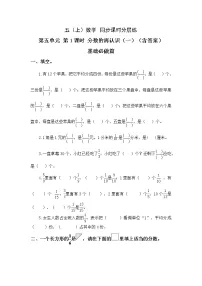 2020-2021学年1 分数的再认识(一)优秀同步训练题