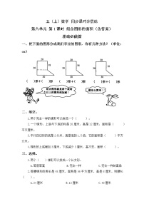 数学五年级上册1 组合图形的面积精品当堂达标检测题