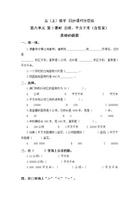 小学数学北师大版五年级上册3 公顷、平方千米优秀课后作业题