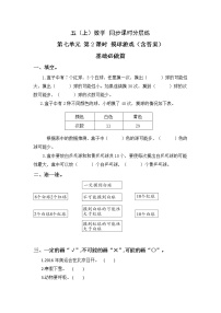 北师大版五年级上册2 摸球游戏精品同步训练题