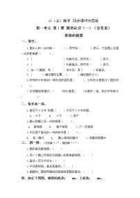 2020-2021学年1 圆的认识（一）精品同步训练题