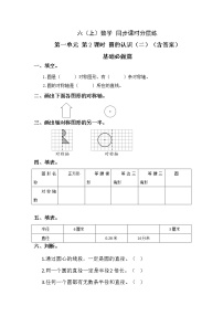 北师大版六年级上册2 圆的认识（二）优秀复习练习题