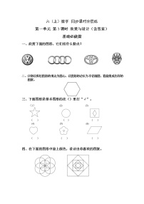 小学数学北师大版六年级上册3 欣赏与设计精品课后复习题