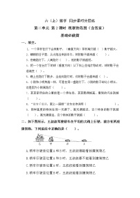 小学数学北师大版六年级上册2 观察的范围精品随堂练习题