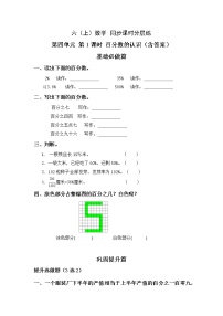 数学六年级上册1 百分数的认识精品练习