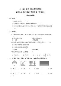 北师大版六年级上册3 营养含量优秀同步测试题