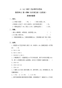 小学数学北师大版六年级上册四 百分数4 这月我当家精品课堂检测