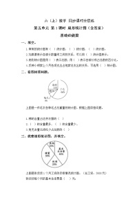 小学数学北师大版六年级上册1 扇形统计图精品一课一练