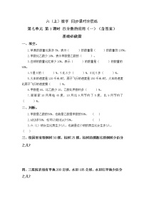 小学数学北师大版六年级上册1 百分数的应用（一）优秀课时练习