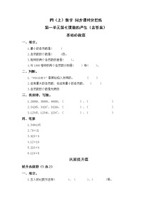 数学四年级上册数的产生优秀一课一练