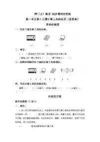 小学数学人教版四年级上册计算工具的认识精品同步测试题