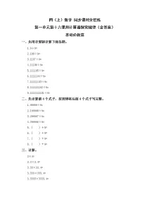小学数学人教版四年级上册1 大数的认识计算器精品课时训练