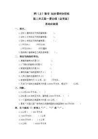 小学数学人教版四年级上册2 公顷和平方千米精品课时练习