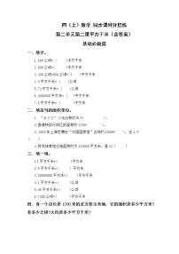 小学数学人教版四年级上册2 公顷和平方千米精品课堂检测