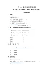 小学数学人教版四年级上册角精品达标测试