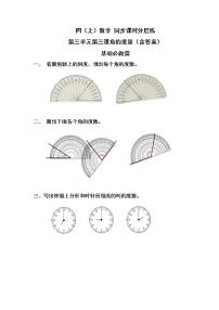 2020-2021学年3 角的度量角的度量精品课堂检测