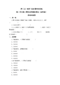 数学人教版4 三位数乘两位数优秀同步测试题