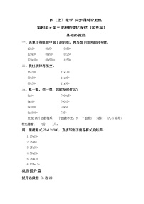 小学数学人教版四年级上册4 三位数乘两位数精品达标测试