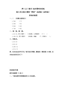 人教版四年级上册4 三位数乘两位数精品巩固练习