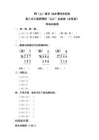 人教版四年级上册4 三位数乘两位数精品课时训练