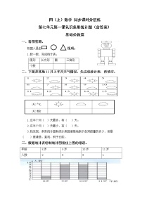 人教版四年级上册7 条形统计图优秀练习