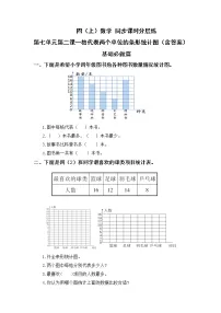 小学数学人教版四年级上册7 条形统计图精品课后作业题